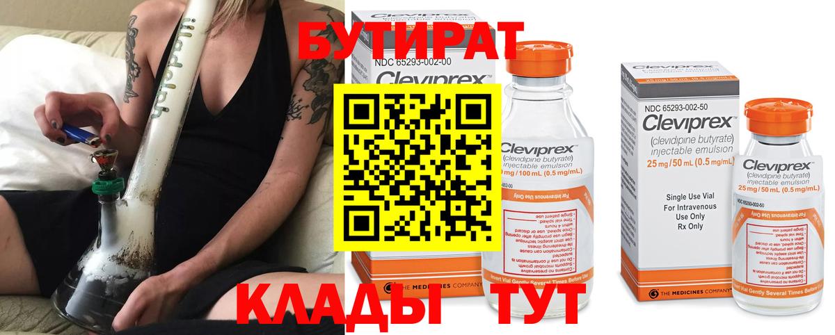 Мегион  БУТИРАТ бутандиол  БУТИРАТ  Вход с VPN 