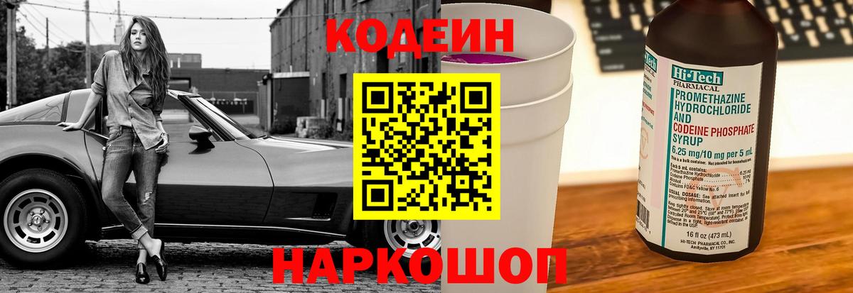 Кодеин напиток Lean (лин) Мегион
