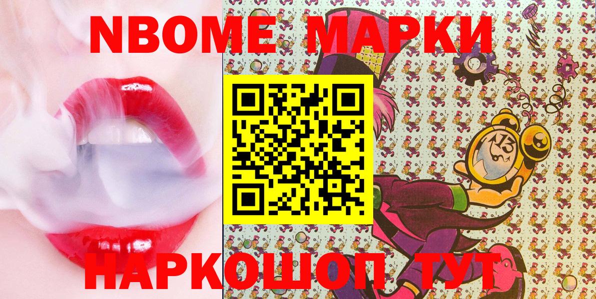 Марки NBOMe 1500мкг Мегион